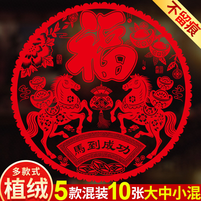 新年喜庆特大号福字玻璃窗花贴图片