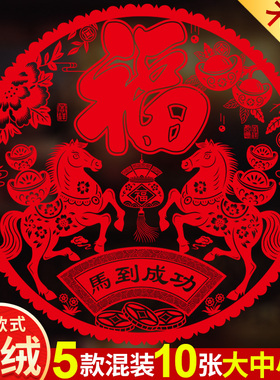 特大号玻璃窗花贴纸植绒家用喜庆福字窗户静电贴厨房门过新年装饰