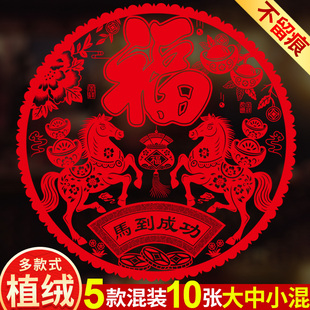 特大号玻璃窗花贴纸植绒家用喜庆福字窗户静电贴厨房门过新年装饰