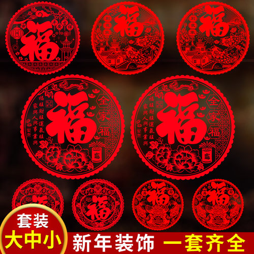 家用窗花贴春节装饰新年玻璃贴纸