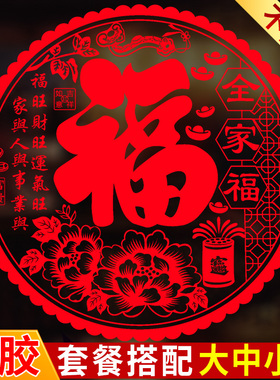 过新年窗花植绒2026福字门贴剪纸马年静电贴玻璃贴纸春节乔迁装饰