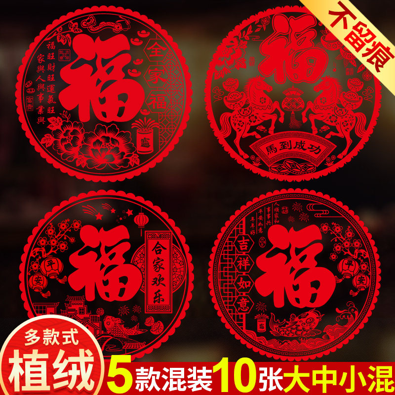 植绒窗花2026马年福字玻璃门贴静电贴纸大窗户过新年春节乔迁装饰,节庆用品/礼品,喜字/剪纸/贴纸,淘宝优惠券,粉丝福利购,淘宝优惠卷