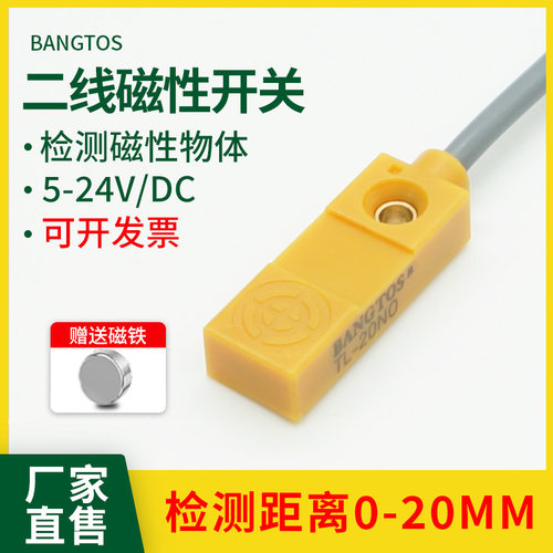 微型方形二线磁性开关霍尔开关5-24V直流磁感应开关传感器TL-20NO