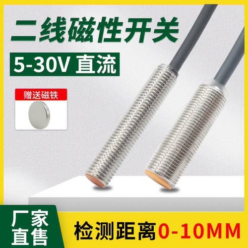 m6/m8/m12传感器邦拓斯磁性开关