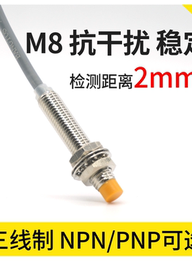 邦拓斯M8接近开关三线电感式24V常开NPN/PNP感应金属A8-2NO传感器