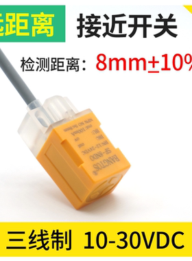 邦拓斯小方形远长距离NPN接近开关三线金属感应传感器探头SF-8NDO