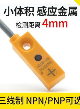 邦拓斯接近开关三线24V微型金属电感式NPN/PNP感应传感器SN-4NUO