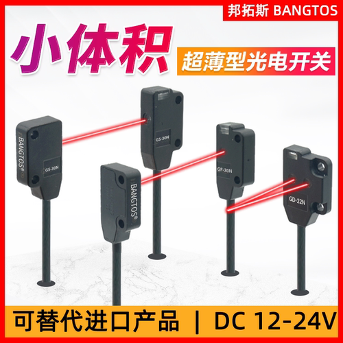 邦拓斯12-24V小方形微型扁平漫反射对射光电接近开关红外传感器