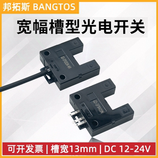 SPX303N 邦拓斯13MM宽幅U槽型光电开关GD 403N带线限位感应传感器