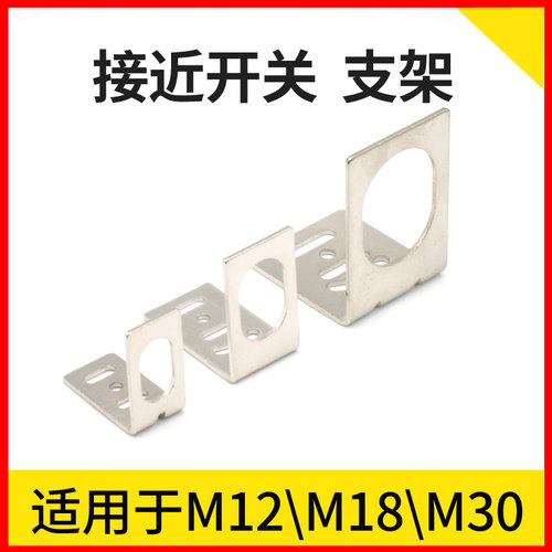 邦拓斯/BANGTOS接近开关M12/M18/M30安装支架光电开关传感器底座