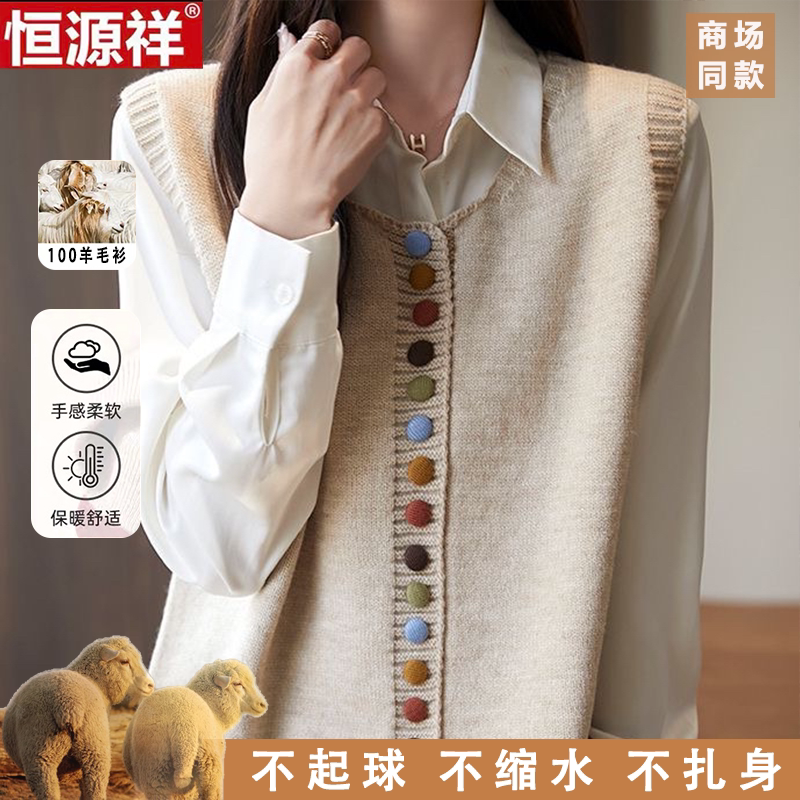 恒源祥100%纯羊毛女新款秋冬叠穿马甲彩扣无袖针织纽扣背心上衣女
