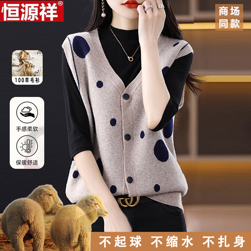 恒源祥100%纯羊毛女无袖针织马甲新款洋气坎肩V领内搭马夹上衣女