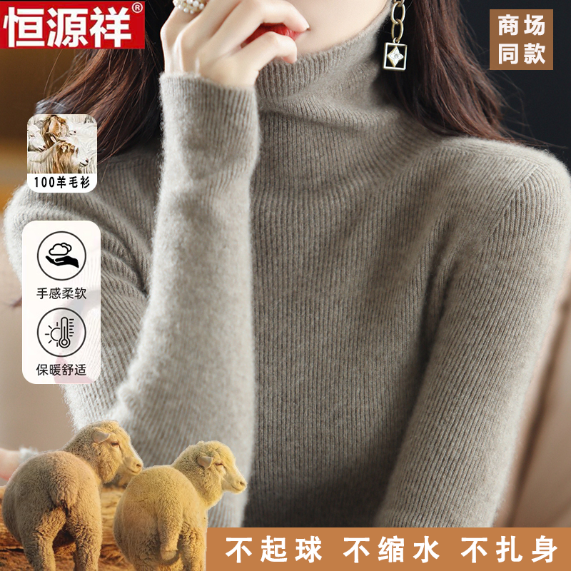 恒源祥100%羊毛衫女针织衫堆堆领修身时尚打底衫上衣内搭毛衣上衣