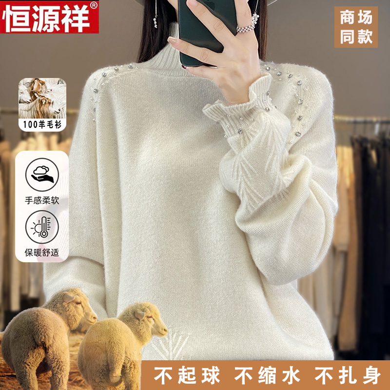 恒源祥100%纯羊毛女秋冬新款宽松加厚慵懒毛衣钉珠羊毛针织打底衫