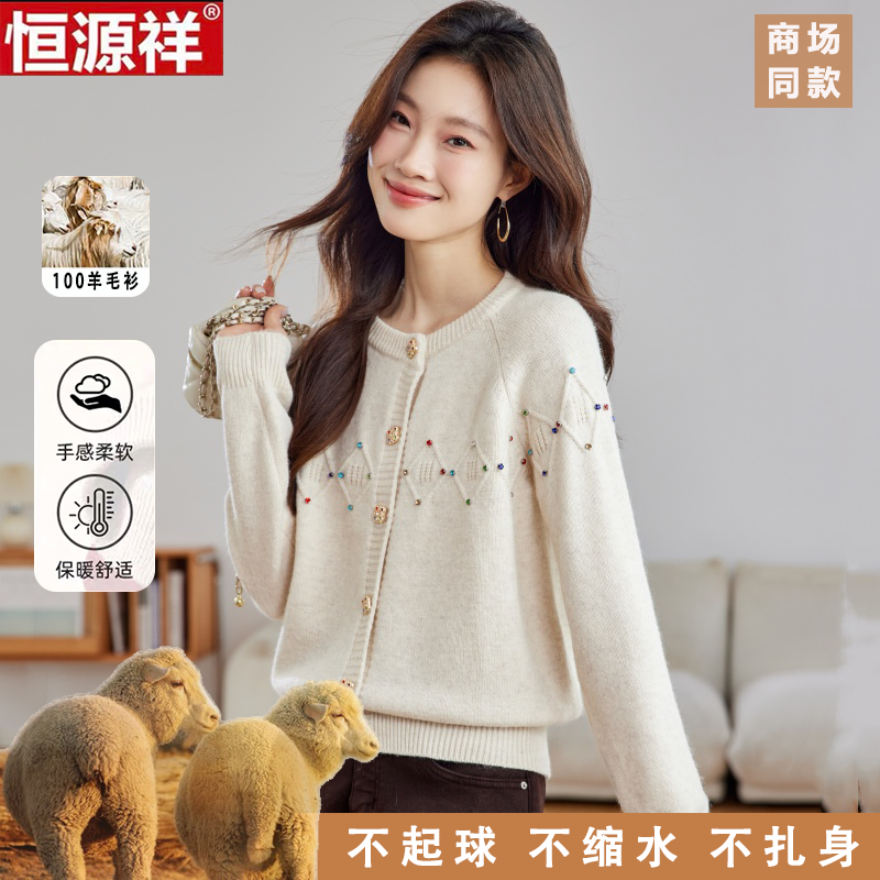 恒源祥100%纯羊毛开衫女新款圆领镂空针织衫上衣长袖毛衣外套女