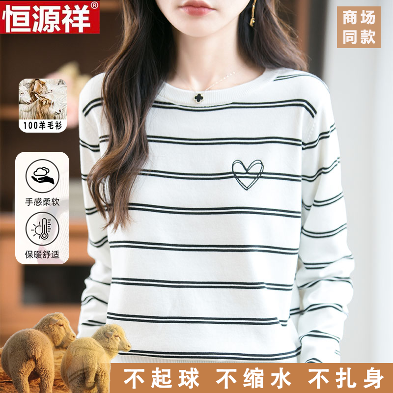 恒源祥100%纯羊毛秋冬新款羊毛针织衫女长袖上衣条纹设计感打底衫