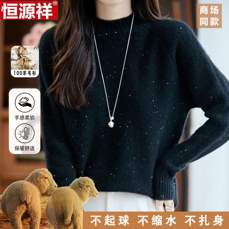恒源祥100%纯羊毛新款羊毛衫女半高圆领套头纯色时尚百搭羊毛衫女