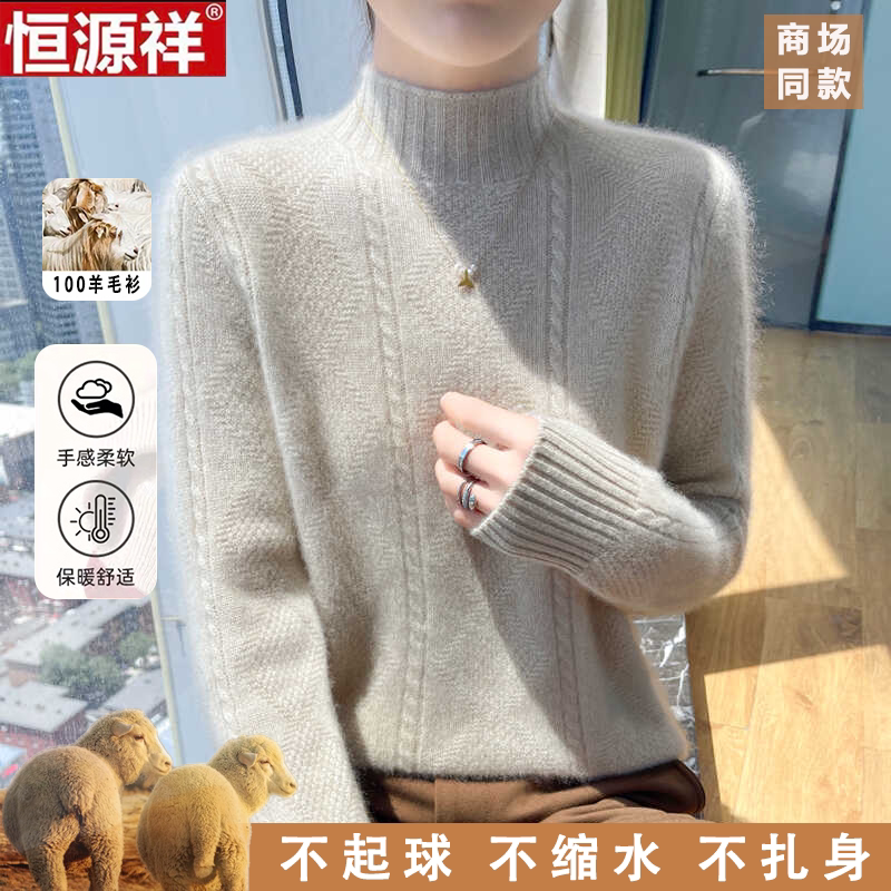 恒源祥100%纯羊毛衫半高领羊绒毛衣女秋冬时尚百搭套头打底针织衫