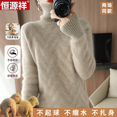 恒源祥100%纯羊毛加厚高领毛衣
