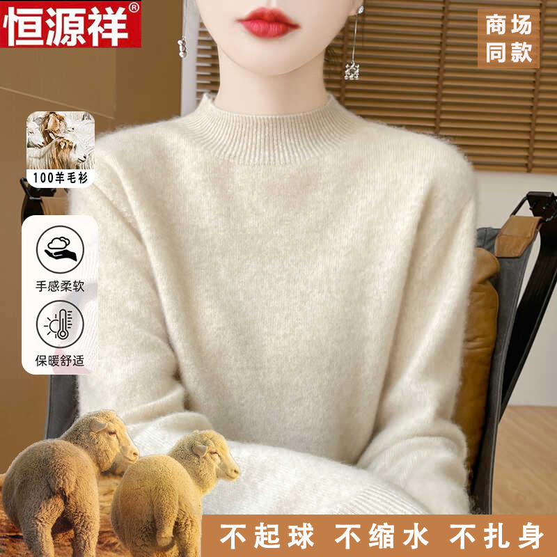 恒源祥100%纯羊毛半高领宽松打底衫女秋冬新款内搭纯色大码毛衣女
