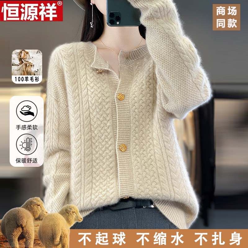 恒源祥100%纯羊毛衫针织开衫女圆领秋冬新款绞花加厚毛衣羊毛衫女