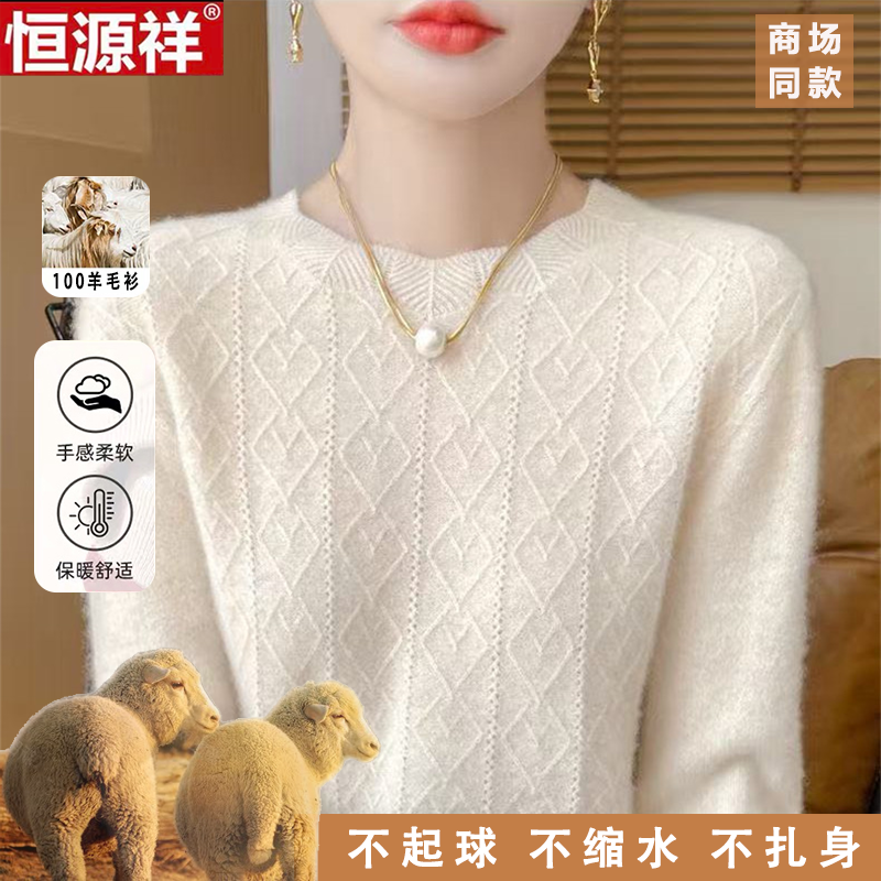 恒源祥100%纯羊毛衫女新款毛衣纯羊绒衫女打底衫圆领纯色百搭宽松