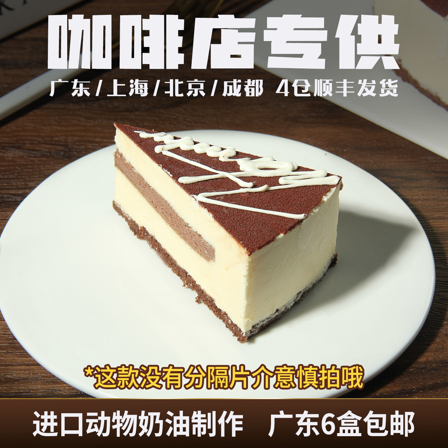 馥斓思薇提拉米苏慕斯蛋糕商用冷冻甜品半成品动物奶油