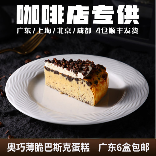 蓓听奥巧薄脆巴斯克蛋糕咖啡馆动物奶油商用冷冻半成品下午茶歇