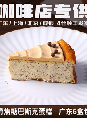 蓓听伯爵焦糖巴斯克芝士蛋糕咖啡馆商用冷冻甜品动物奶油下午茶歇
