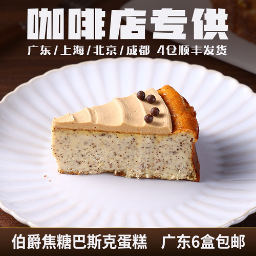 蓓听伯爵焦糖巴斯克芝士蛋糕咖啡馆商用冷冻甜品动物奶油下午茶歇