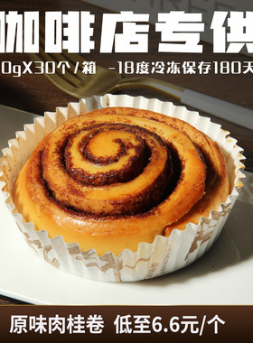 蓓听原味肉桂卷面包黄油早餐欧包咖啡馆商用冷冻烘焙半成品整箱