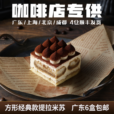 蓓听经典方形提拉米苏慕斯蛋糕冷冻商用西式糕点心成品咖啡店甜品