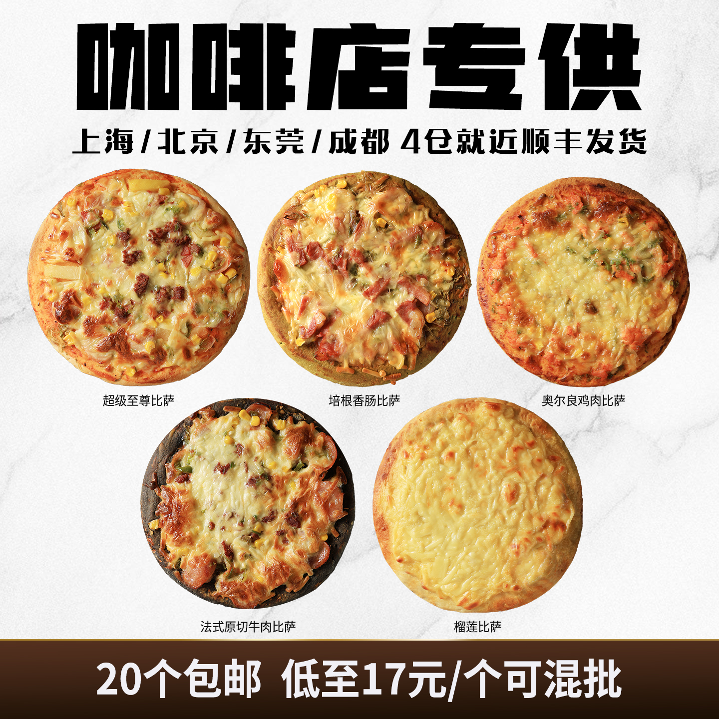 厚底榴莲披萨 北京仓没货  其他仓可下单