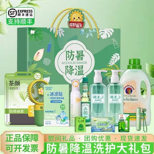 夏日清凉包防暑降温礼盒