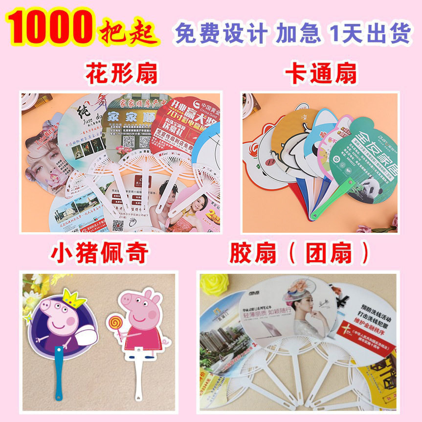 广告扇定制团扇订做宣传扇印刷logo招生胶扇PP卡通塑料小扇子制作