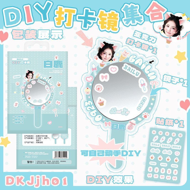 明星周边DIY打卡镜明信片
