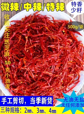 朝天椒辣椒丝二荆条少籽干红辣椒丝中微香特辣红辣椒丝摆盘纯手工