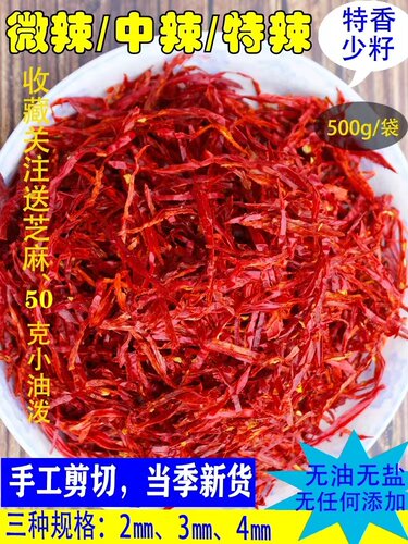 辣椒丝新一代魔鬼椒切丝