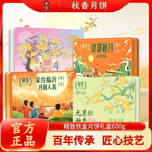 秋香月饼临沂特色礼盒