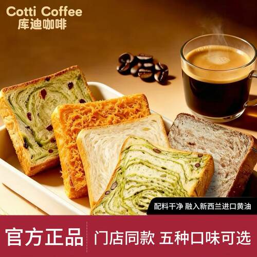 【库迪咖啡】小方砖面包