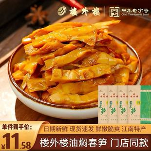 楼外楼油焖春笋即食笋尖泡椒竹笋春笋干笋片休闲零食下饭配菜200g