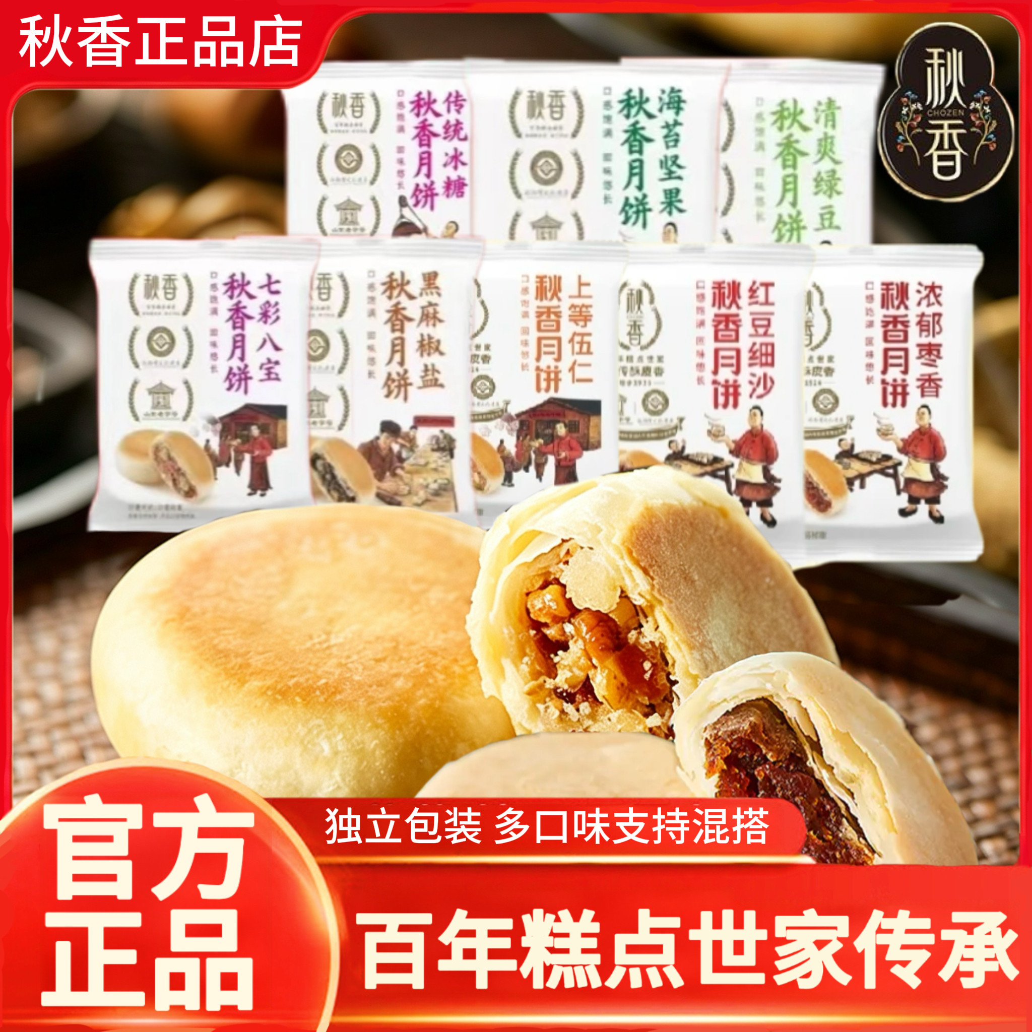 秋香月饼酥皮苏式绿豆红豆