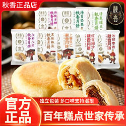 秋香月饼酥皮苏式绿豆红豆细沙伍仁枣香混搭独立装临沂旗舰店同款