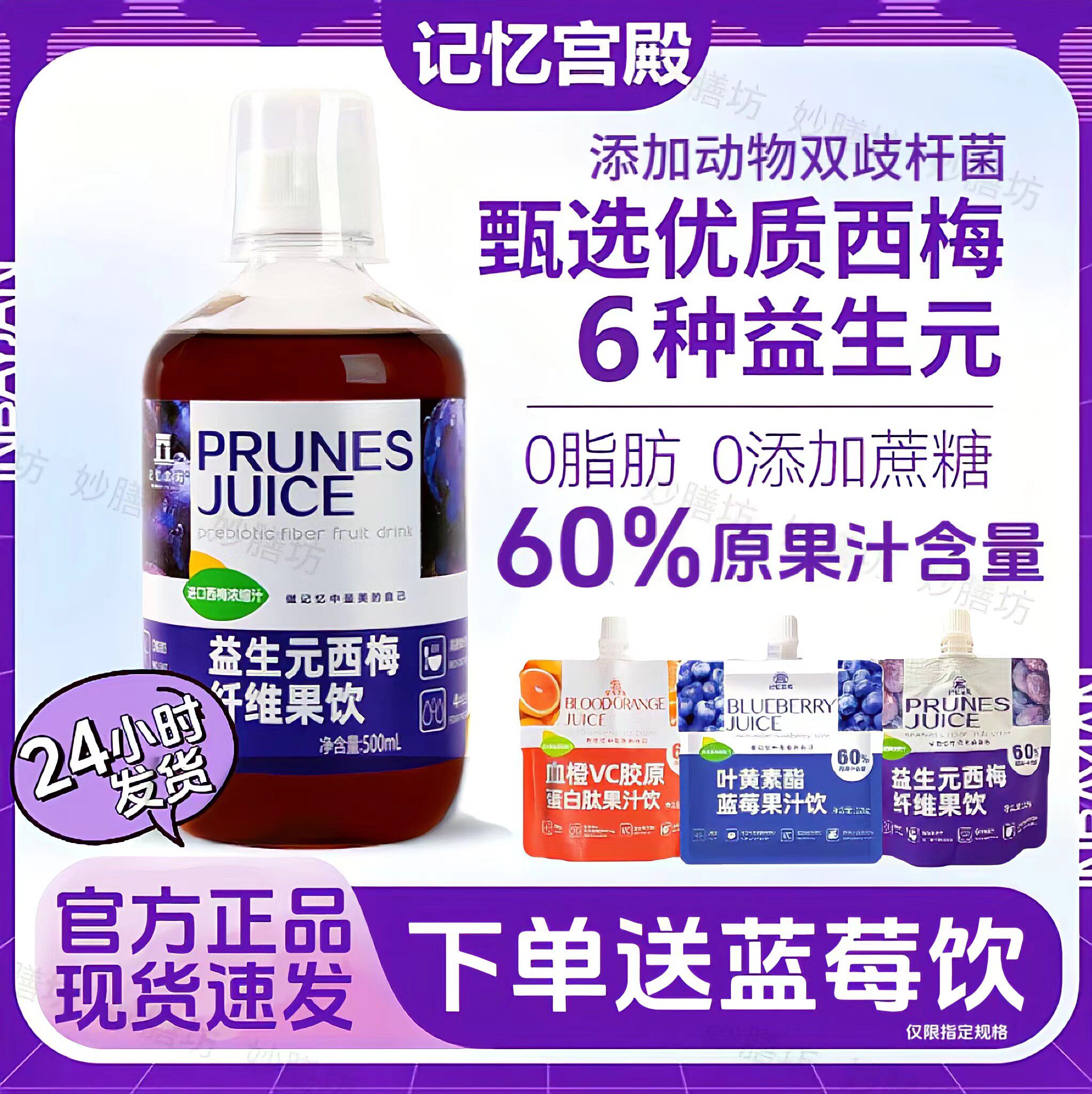 记忆宫殿6种益生元西梅汁正品