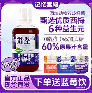 记忆宫殿西梅汁益生元浓缩西梅益生菌纤维果饮孕妇大餐救星无蔗糖