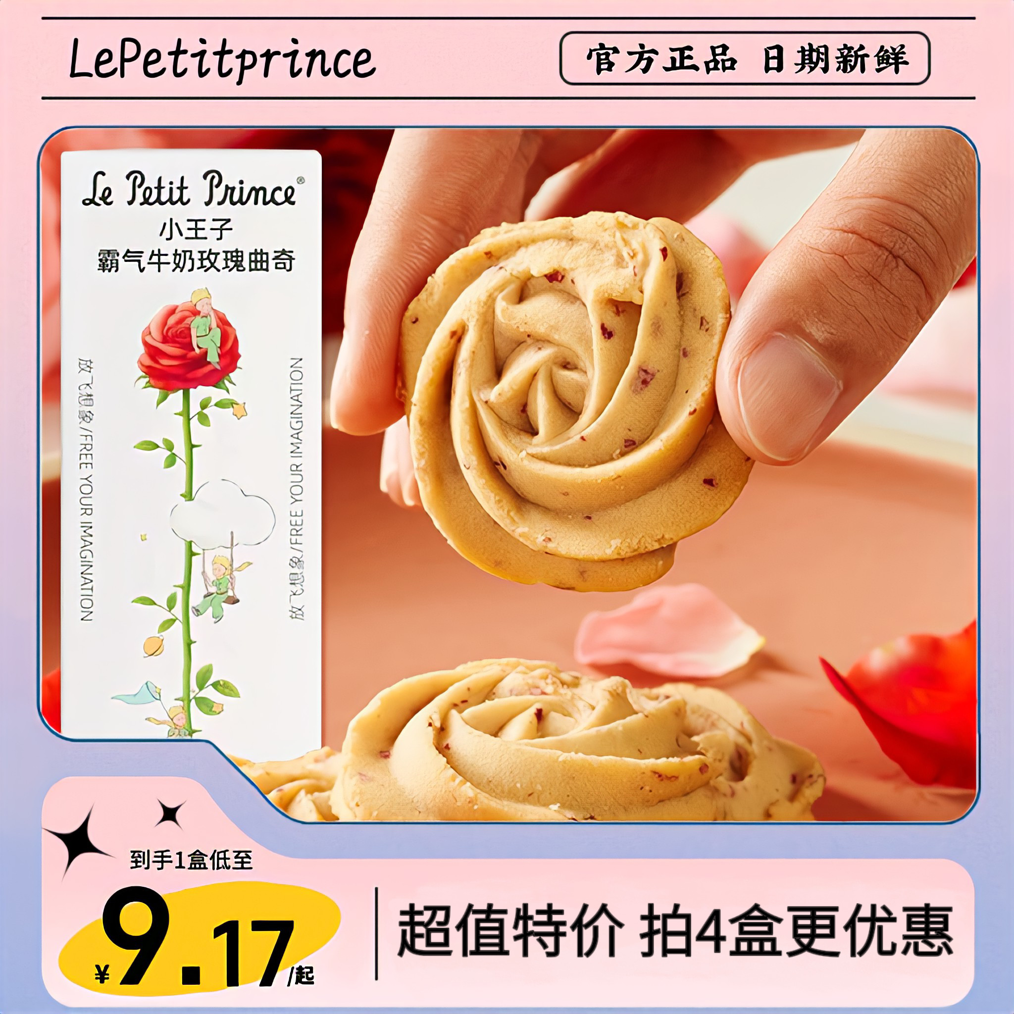 lepetitprince小王子霸气黄油牛奶玫瑰曲奇饼干独立包装下午点心