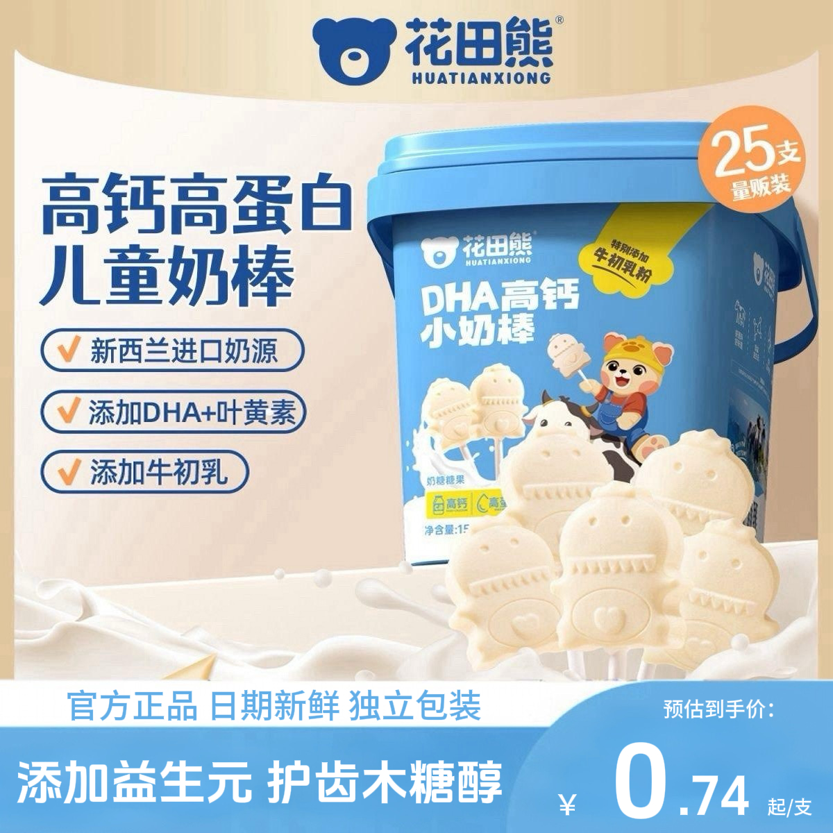 花田熊小奶棒DHA添加营养健康