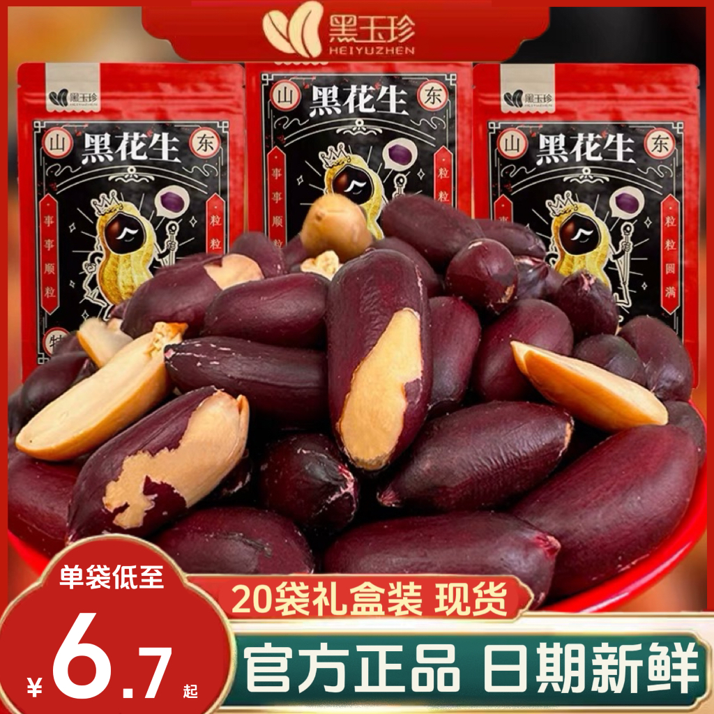 黑玉珍黑花生五香炒货休闲食品