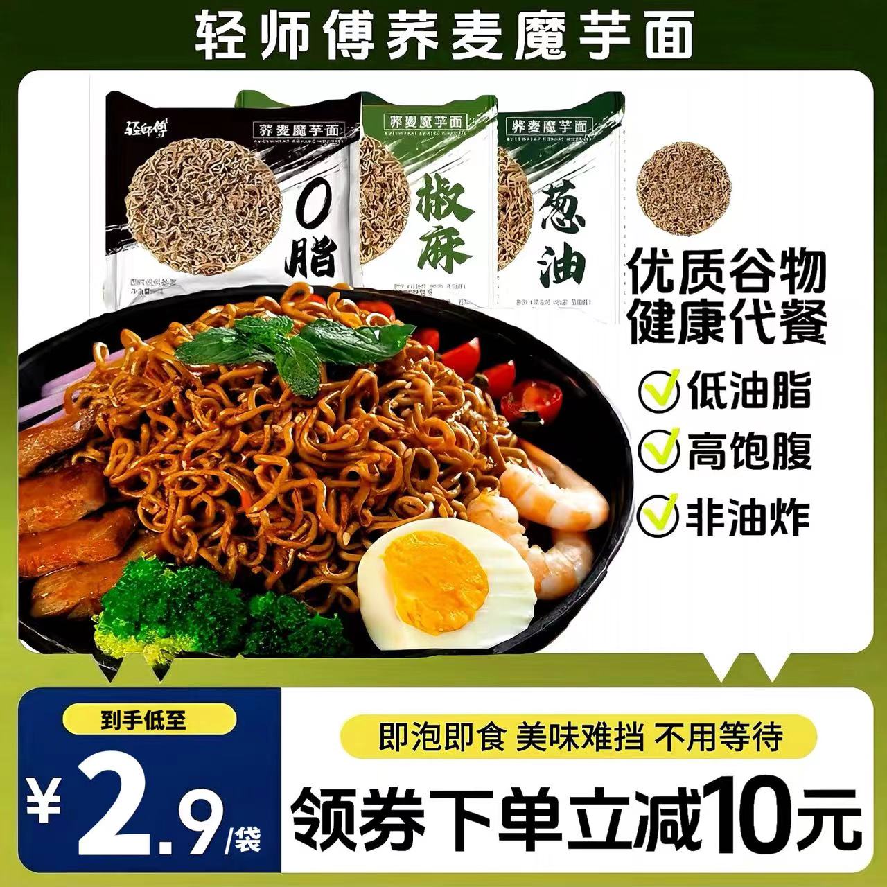 轻师傅荞麦魔芋面免煮速食方便面