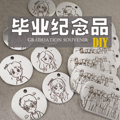 毕业纪念品礼物来图定制刻字钥匙扣挂件幼儿园小学大学闺蜜室友